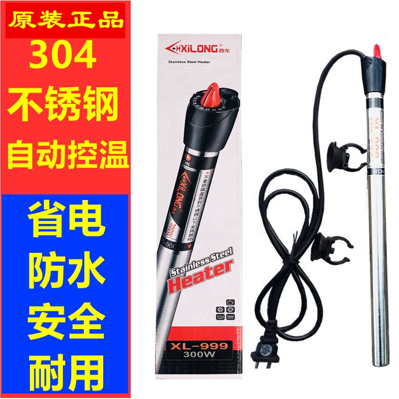 西龙999不锈钢加温棒鱼缸加热棒自动恒温鱼缸加热棒加温棒加温器