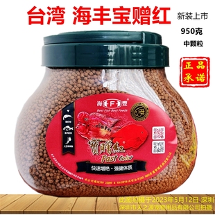 台湾海丰宝赠红鹦鹉鱼食950克增红增色鱼粮宝赠红鹦鹉鱼饲料正品