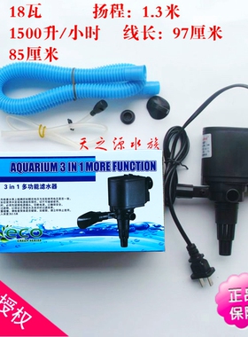 日胜RS1800F三合一潜水泵18W抽水泵过滤器1200多功能喷氧过滤水泵
