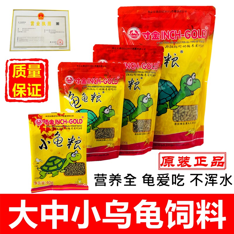 寸金龟粮乌龟饲料草龟食补钙龟粮幼龟粮巴西龟小乌龟小龟粮小颗粒
