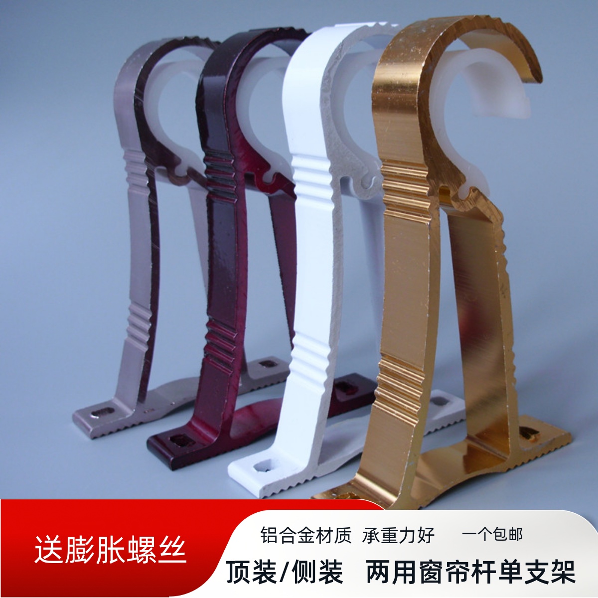 铝合金特厚通用侧装托架窗帘杆