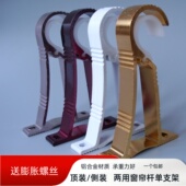 支架 罗马杆特厚通用支架 配件侧装 铝合金顶装 顶装 窗帘杆底座托架