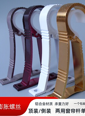 铝合金顶装支架 罗马杆特厚通用支架 配件侧装顶装窗帘杆底座托架