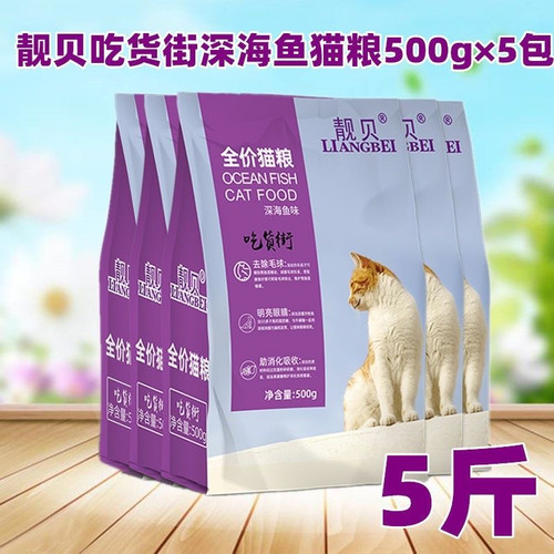 靓贝吃货街猫粮深海鱼金枪鱼500gx5袋通用型流浪猫去毛球美短蓝猫