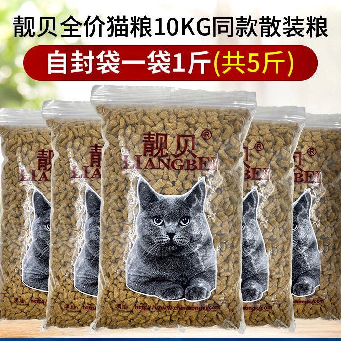 靓贝猫粮2.5公斤5斤三文鱼深海鱼流浪猫英短蓝猫发腮自封全价成幼