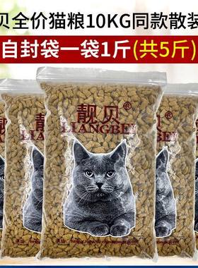 靓贝猫粮2.5公斤5斤三文鱼深海鱼流浪猫英短蓝猫自封全价成幼