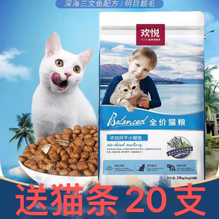 欢虎仔欢悦猫粮10kg全猫期三文鱼深海鱼英短猫粮成猫幼猫20斤发腮