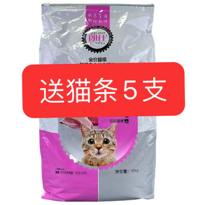 朗仕鸭肉金枪鱼鸡肉牛肉猫粮20斤整包通用蓝猫渐层流浪去毛球通用