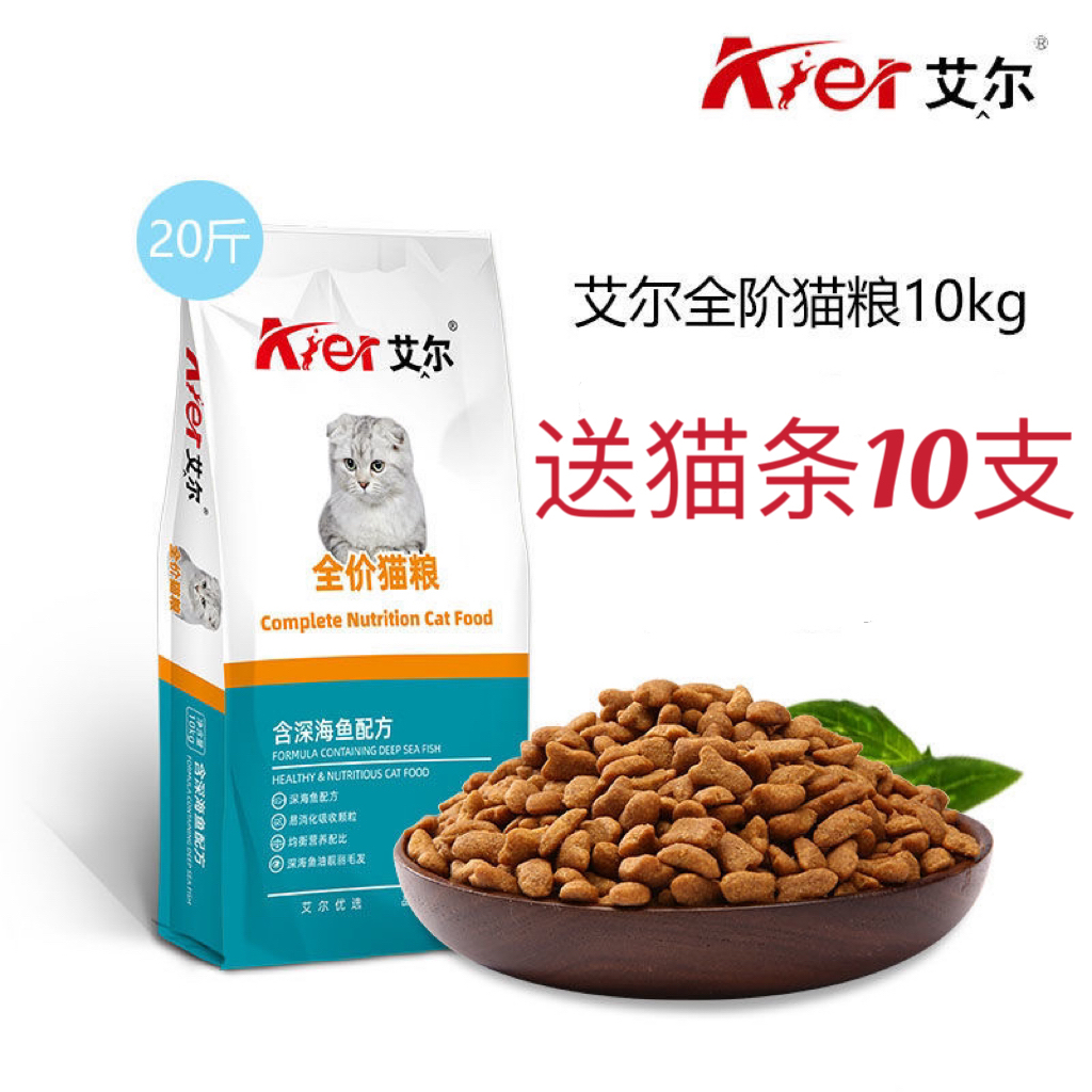 艾尔猫粮全价成猫幼猫通用型猫舍专用深海鱼味20斤深海鱼牛肉鲑鱼