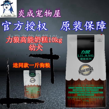 力狼高能奶糕狗粮蘑菇泰迪贵宾博美金毛萨摩10kg