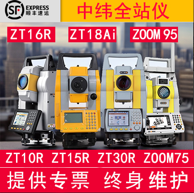 徕卡中纬全站仪 ZT10R/ZT16R/ZT18AI/ZT30R PRO/ZOOM35 ZOOM75 95-封面