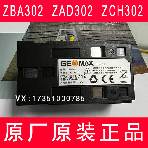 中纬全站仪ZT30R原装电池 ZBA302电池 ZAD302适配器 ZCH302充电器