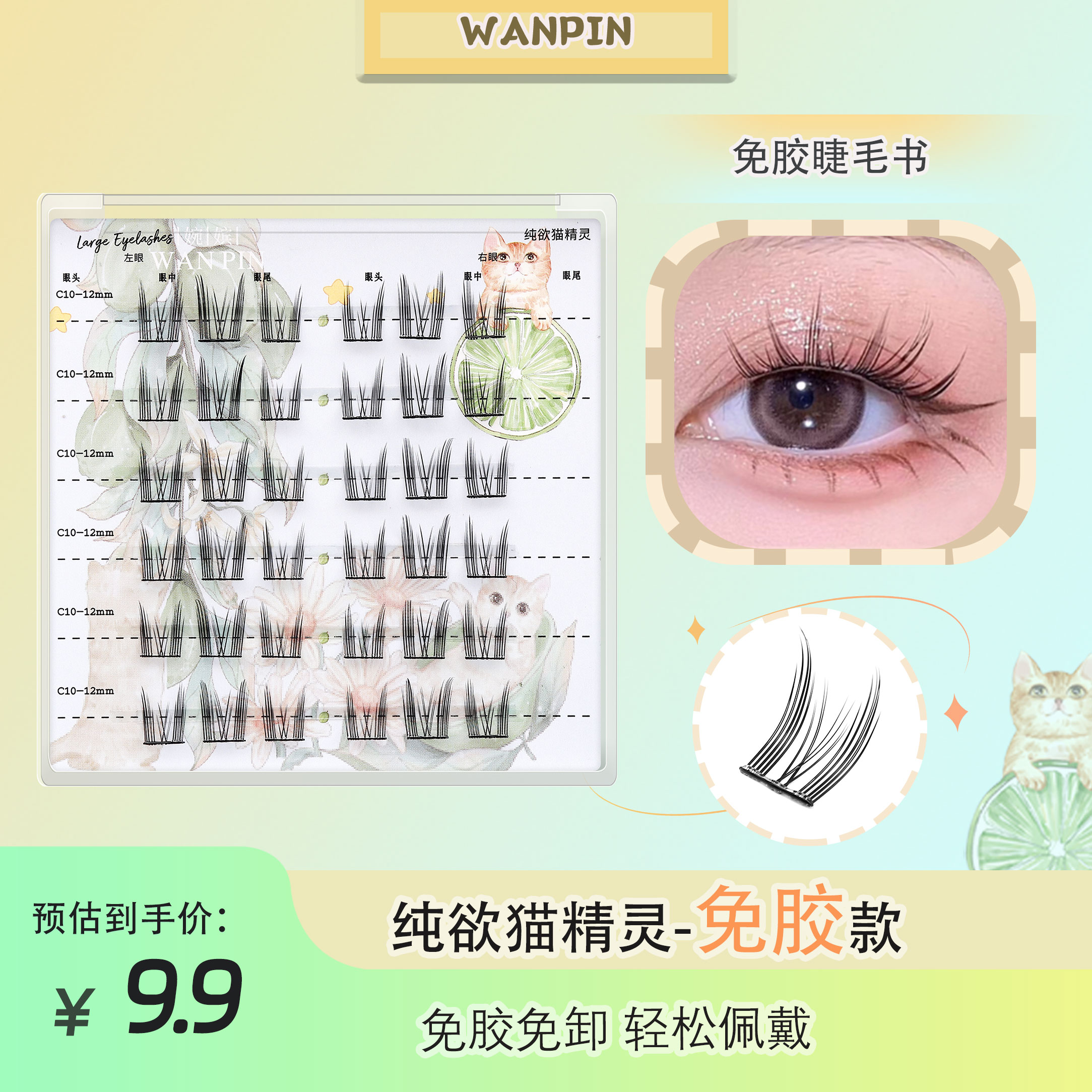 婉嫔自然款纯欲猫精灵假睫毛懒人单簇系列新手仿真免胶眼睫毛贴