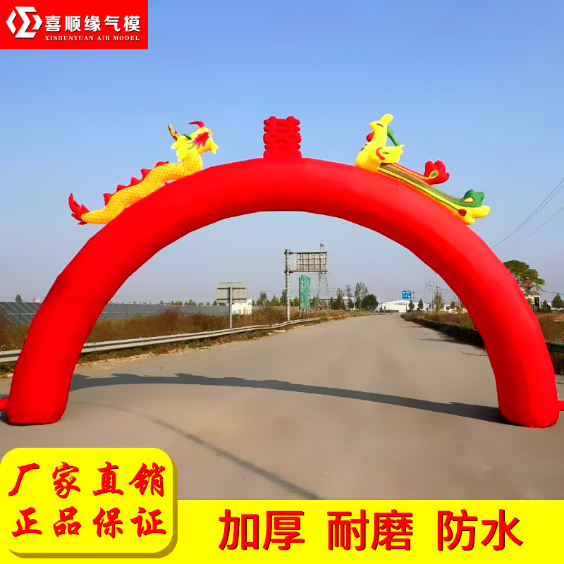 充气龙凤拱门婚庆夜光彩虹门全红彩腿彩节印字婚礼庆典加粗气拱门
