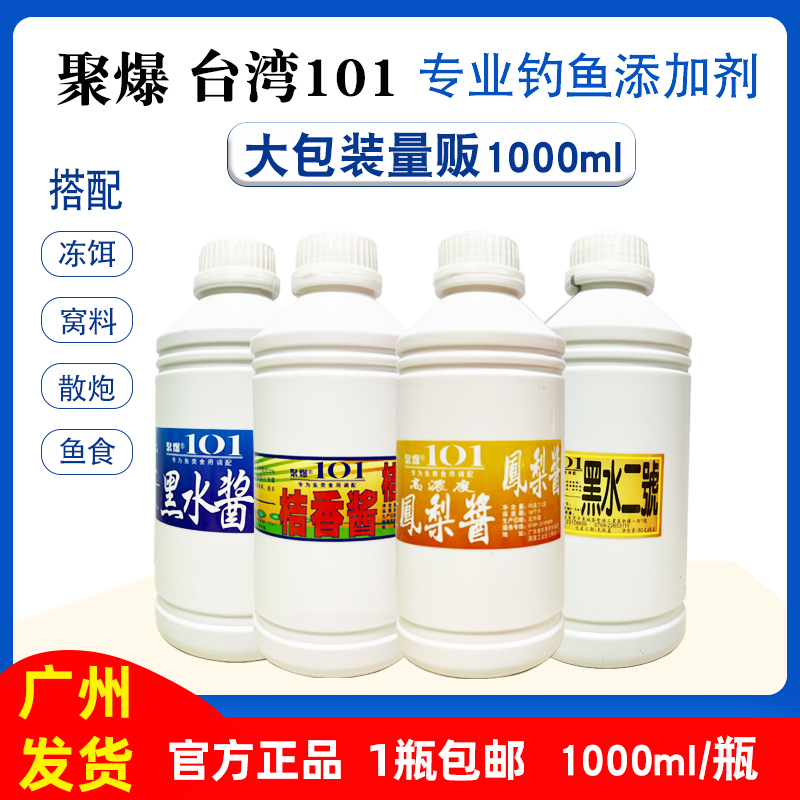 台湾101聚爆大瓶1KG凤梨桔香酱黑水二号罗非鱼饵诱食香精添加包邮