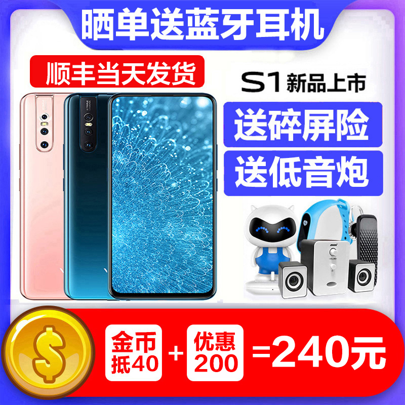 新手机上市vivo S1手机全面屏vivos1全网通x23x21x27iqooz(用1元券)