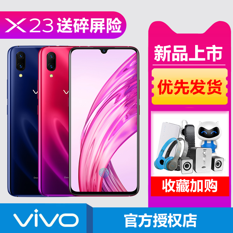 ¡¾12ÆÚÃâÏ¢ËͺÀÀñ¡¿vivo X23ÊÖ»úË®µÎÆÁvivox23 ÐÂÆ·ÉÏÊÐx21 nex
