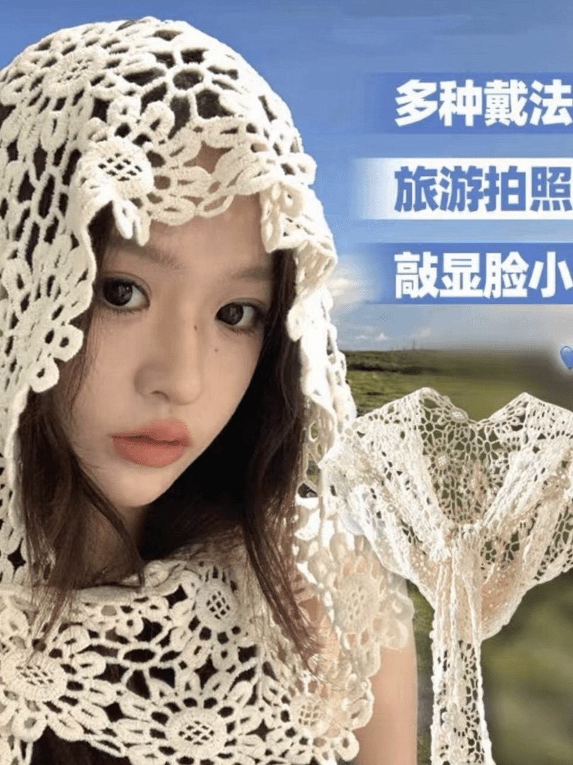 大版水溶蕾丝连帽披肩手工镂空钩花蕾丝披肩帽子女旅游拍照包头帽