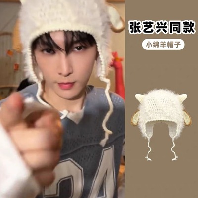 张艺兴同款可爱小绵羊毛绒针织帽男女秋冬保暖护耳包头帽情侣可爱