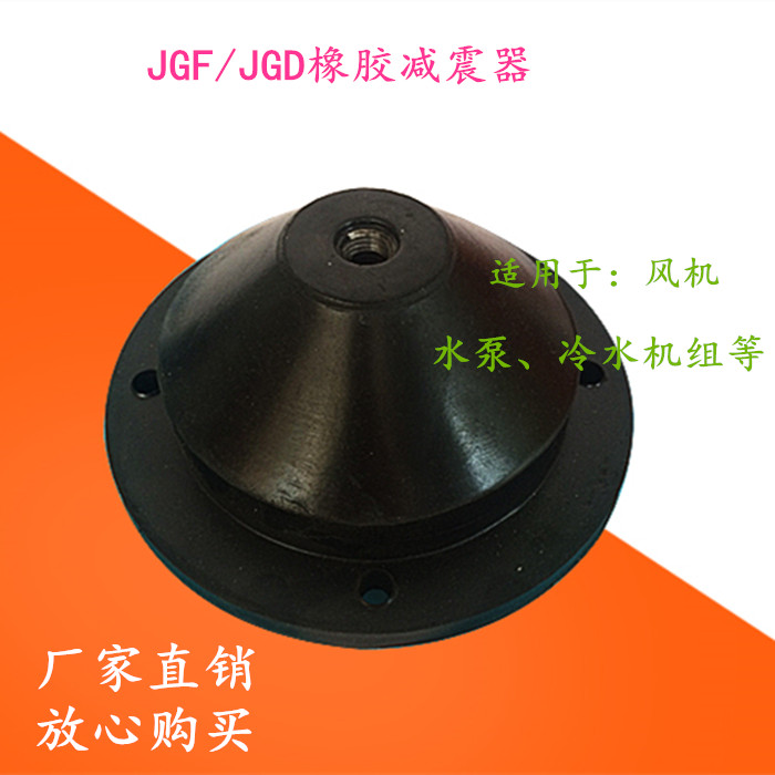 jgf减震器 风机防震垫 橡胶减震器 风机水泵减震器 橡胶减振器