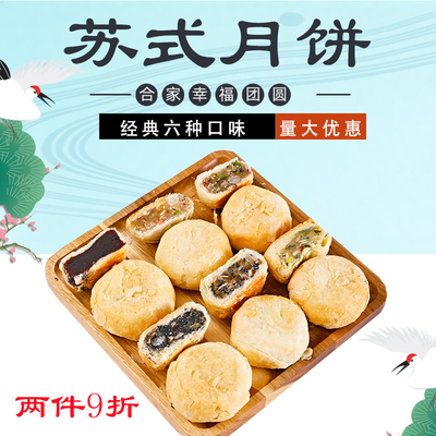 苏州五仁老式月饼苏式月饼酥皮点心中秋手工酥饼传统糕点零食小吃