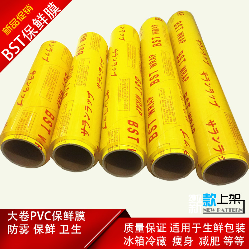 BST大卷保鲜膜食品蔬菜水果打包膜冰箱食物冷藏保鲜瘦身减肥300米