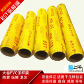 BST大卷保鲜膜食品蔬菜水果打包膜冰箱食物冷藏保鲜瘦身减肥300米