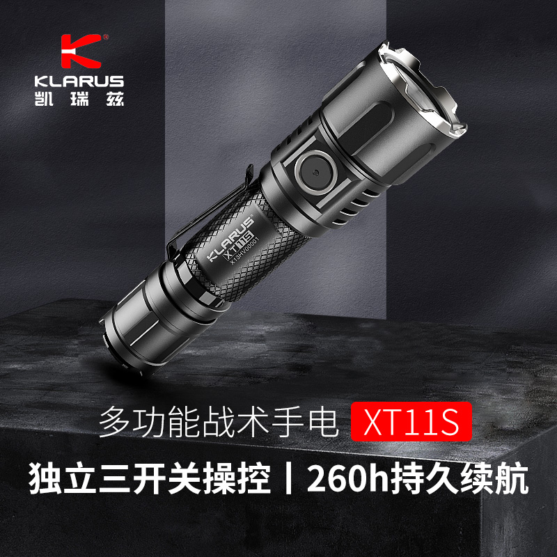 KLARUS凯瑞兹XT11S战术强光手电筒远射充电防高亮防身户外照明