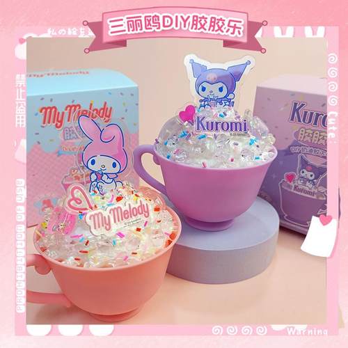 三丽鸥正版趣味DIY创意手工奶油胶胶乐儿童学生卡通女孩生日礼物