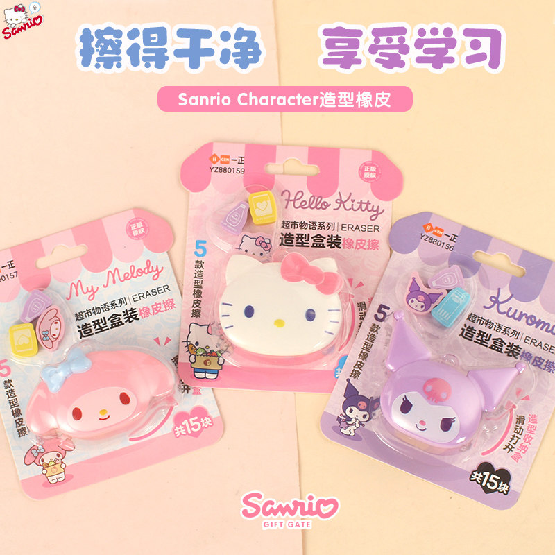 三丽鸥HelloKitty造型盒装橡皮擦儿童学生礼物 美乐蒂库