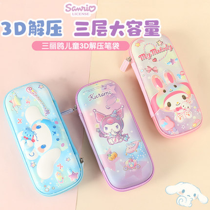 正版库洛米大容量笔袋3D立体文具盒高颜值三丽鸥家族女孩款铅笔盒