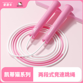三丽鸥凯蒂猫竹节跳绳儿童小学生专用幼儿园初学大班一年级竞速绳