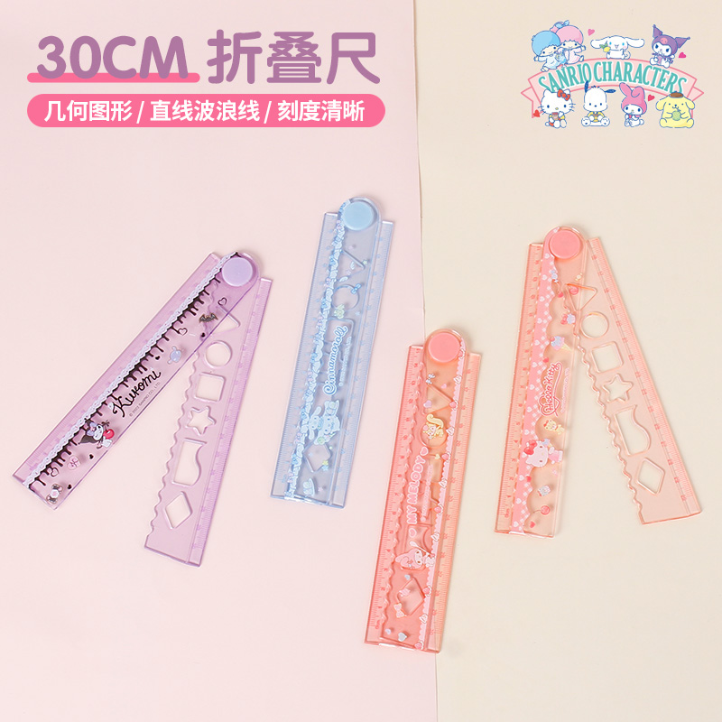 曲线波浪线折叠30CM三丽鸥