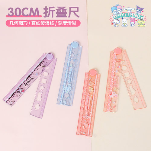 曲线波浪线折叠30CM三丽鸥