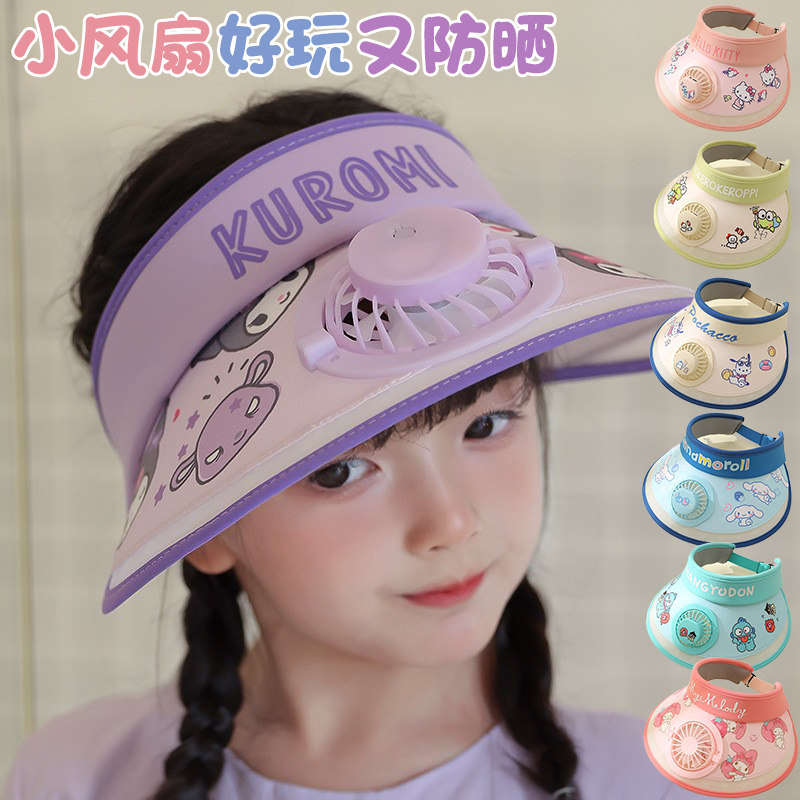 库洛米儿童风扇帽春夏季大帽檐防晒遮阳宝宝男女童户外空顶太阳帽,童装/婴儿装/亲子装,帽子,淘宝优惠券,粉丝福利购,淘宝优惠卷