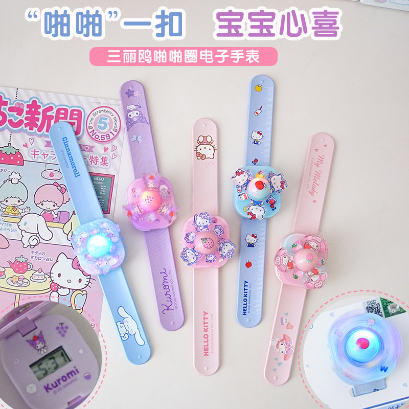 三丽鸥玉桂狗库洛米旋转电子手表啪啪圈闪发光玩具儿童幼儿园女孩