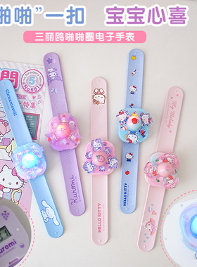 三丽鸥玉桂狗库洛米旋转电子手表啪啪圈闪发光玩具儿童幼儿园女孩