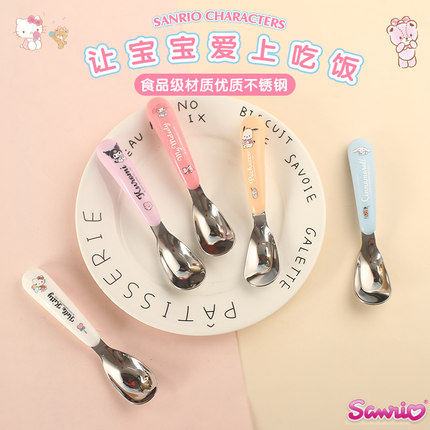 三丽鸥元宝勺304不锈钢宝宝自主进食儿童辅食训练汤勺子1-8岁饭勺