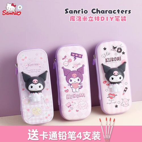 库洛米大容量笔袋儿童三丽鸥