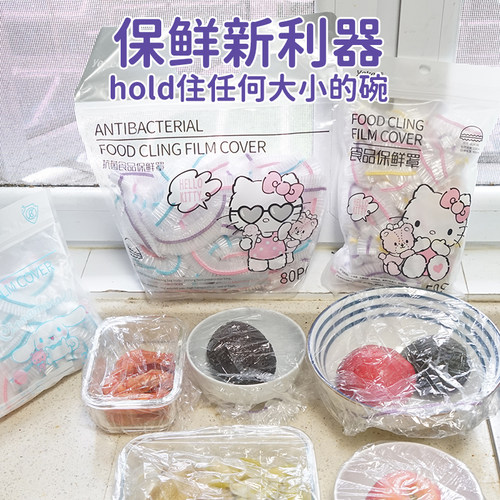 HELLOKITTY/凯蒂猫保鲜罩实用