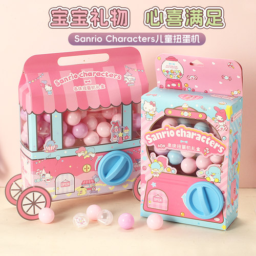 三丽鸥库洛米串珠扭蛋机盲盒儿童玩具扭扭抽奖女孩子生日礼物女童