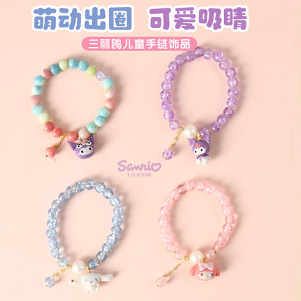 三丽鸥小清新可爱女童手链网红女孩爆花水晶手串少女闺蜜手环卡通