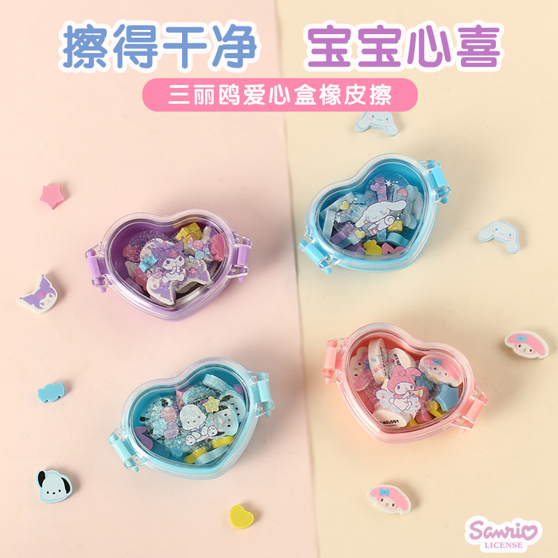 三丽鸥爱心盒橡皮擦学生儿童幼儿园像皮擦字干净无屑女生奖品礼物