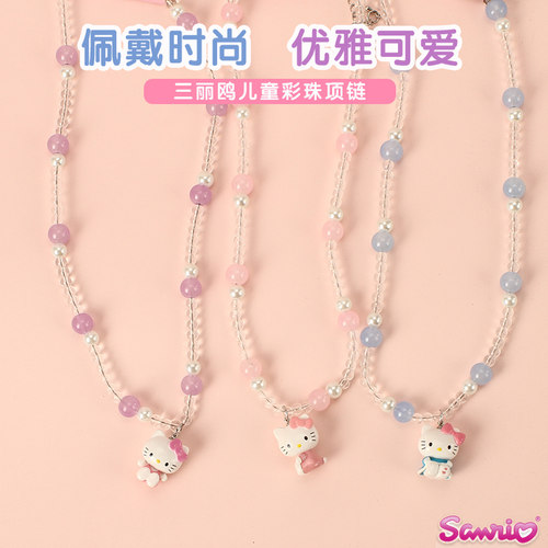 正版Hello哈喽Kitty儿童项链首饰品串珠可爱卡通颈链小女孩多色萌
