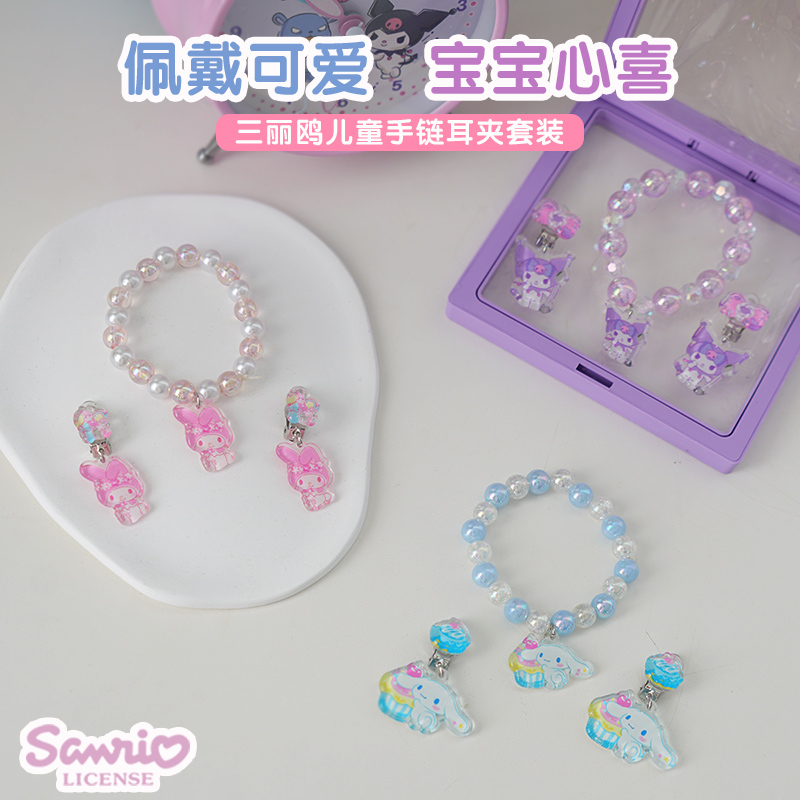 库洛米儿童卡通手链套装三丽鸥可爱女孩饰品宝宝戒指公主耳夹可爱