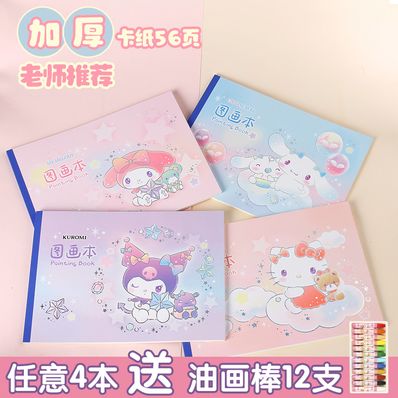 HELLOKITTY/凯蒂猫绘画本可爱
