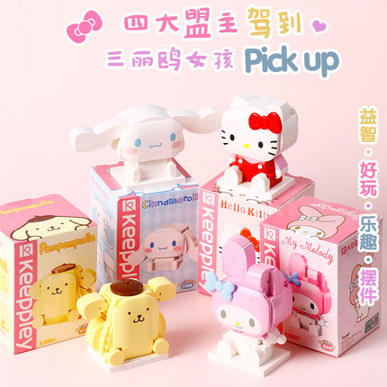 三丽鸥凯蒂猫玉桂狗益智女孩生日礼物儿童积木拼装玩具摆件美乐蒂