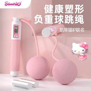 哈喽kitty猫负重无绳跳绳健身智能计数专业成人女士重力绳子减肥