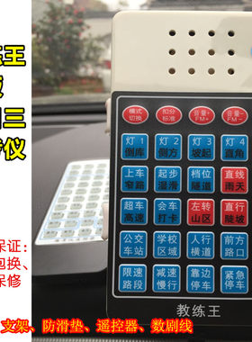 教练王2026新版科目三电子路考仪模拟器 教练车科目三语音播报器