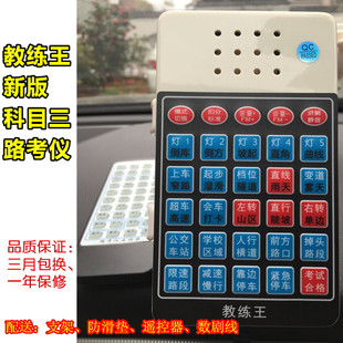教练王2026新版科目三电子路考仪模拟器 教练车科目三语音播报器